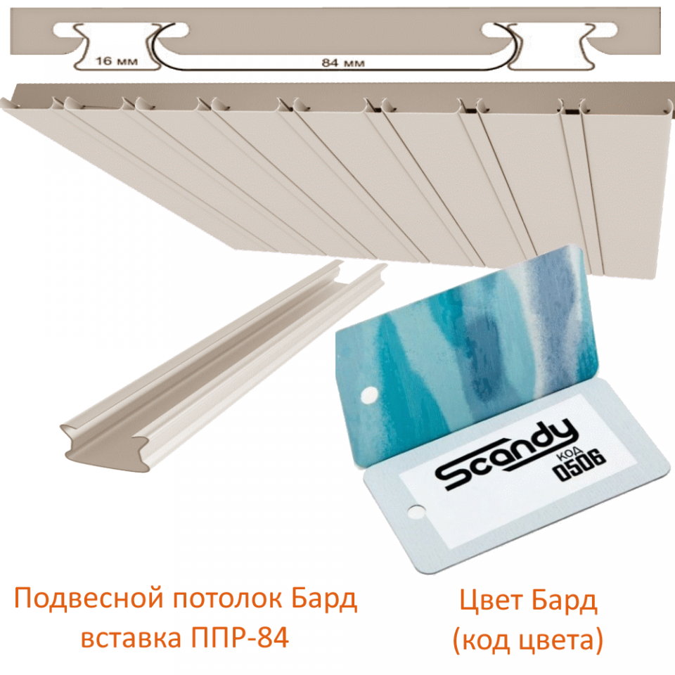 картинка детальная Вставка 16 мм северное сияние (0506) Sсandy магазин потолков Нижний Новгород